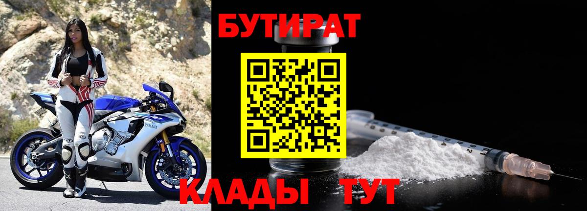 Бутират GHB Майкоп