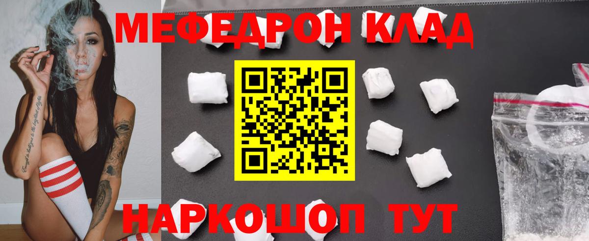 Меф мяу мяу мука Майкоп