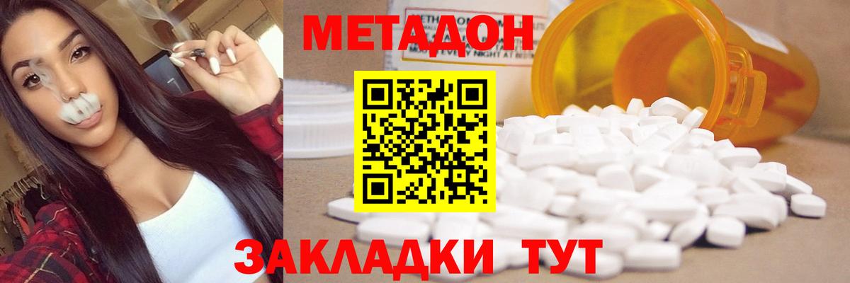 Майкоп  МЕТАДОН VHQ  Вход с VPN  Метадон кристалл 